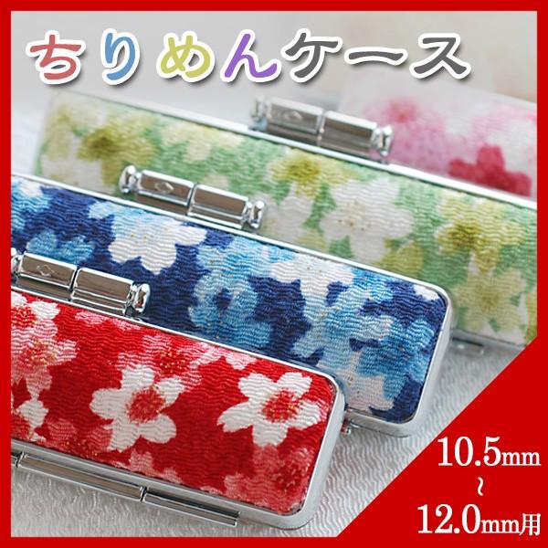 ӃP[X  t ߂P[Xuv10.5 12.0mmp(HK050)