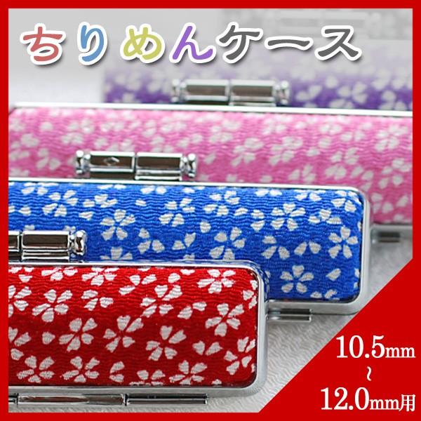 ӃP[X  t ߂P[Xuv10.5 12.0mmp(HK050)