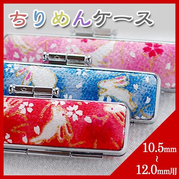 ӃP[X  t ߂P[Xuv10.5 12.0mmp(HK050)