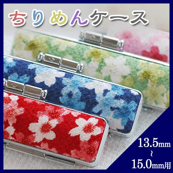 ӃP[X  t ߂P[Xuv13.5 15.0mmp(HK060)