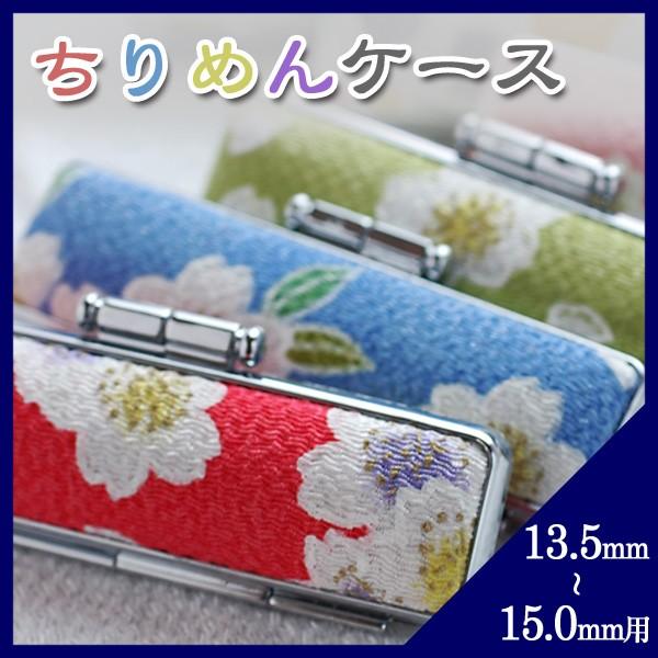 ӃP[X  t ߂P[Xuv13.5 15.0mmp(HK060)