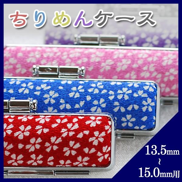 ӃP[X  t ߂P[Xuv13.5 15.0mmp(HK060)