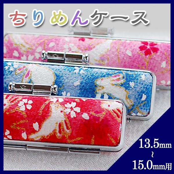 ӃP[X  t ߂P[Xuv13.5 15.0mmp(HK060)