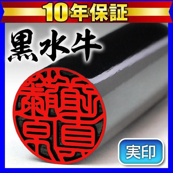 はんこ祭り 印鑑 はんこ 印鑑実印 黒水牛印鑑18mm 印鑑はんこ 実印用
