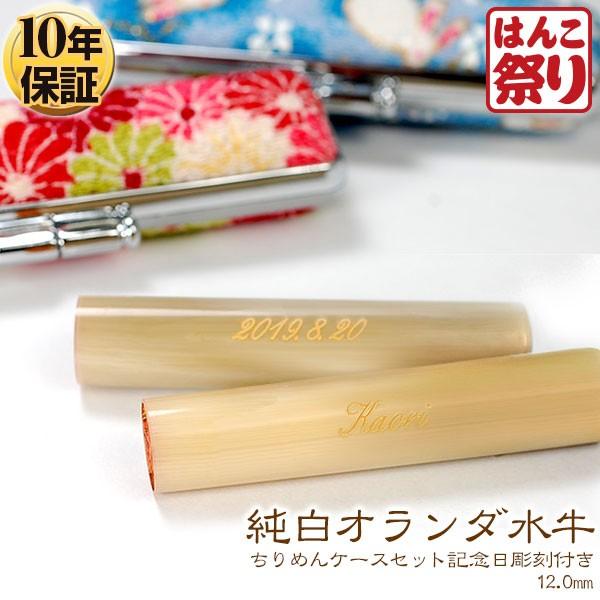 印鑑 はんこ 令和 結び印 オランダ水牛印鑑 純白 12 0mm ちりめんケース ボックス 和リボン 付 名入れ対応 お誕生日 Or お名前 宅配便発送 Tqb Msb Case Ora Box12 はんこ祭り 通販 Yahoo ショッピング