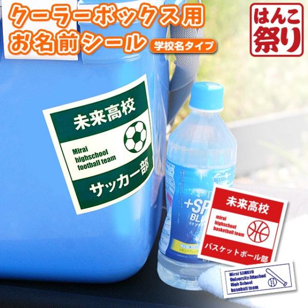 印鑑 はんこ お名前シール クーラーボックス用 スポーツイラスト入
