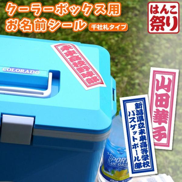 印鑑 はんこ お名前シール クーラーボックス用 （千社札タイプ）(spt