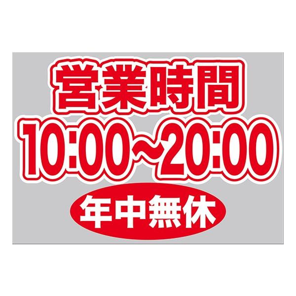 �kP�l �c�Ǝ��� (10:00-20:00) �N�����x �E�B���h�E�V�[�� �Ж� (W420×H297mm) No.63648302 11,000�~�ȏ� ��������