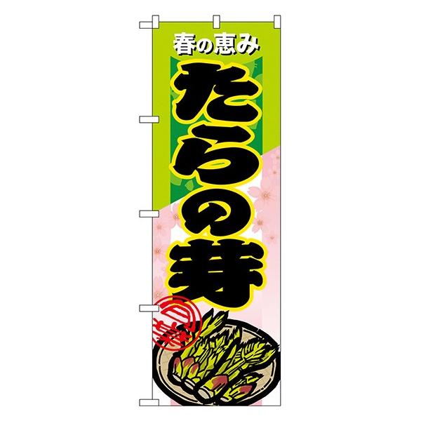 たらの芽」の人気商品一覧・価格比較 - 価格.com