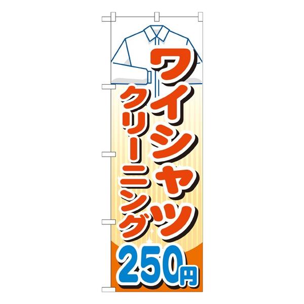 �kG�l ���C�V���c�N���[�j���O250�~�@�̂ڂ� GNB-1000116 11,000�~�ȏ� ��������