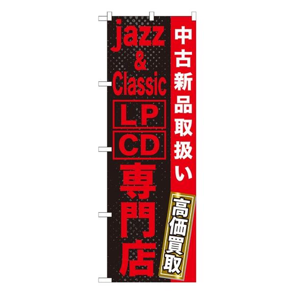 �kG�l jazz&amp;classic LP CD ���@�̂ڂ� GNB-1237 �󒍐��Y 11,000�~�ȏ� ��������