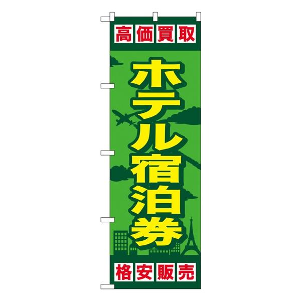 �kG�l �z�e���h���� �̂ڂ� GNB-2100122 11,000�~�ȏ� ��������