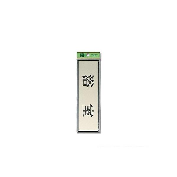 �� �ē��v���[�g 60mm×200mm×3mm (PL110-3 )HIKARI