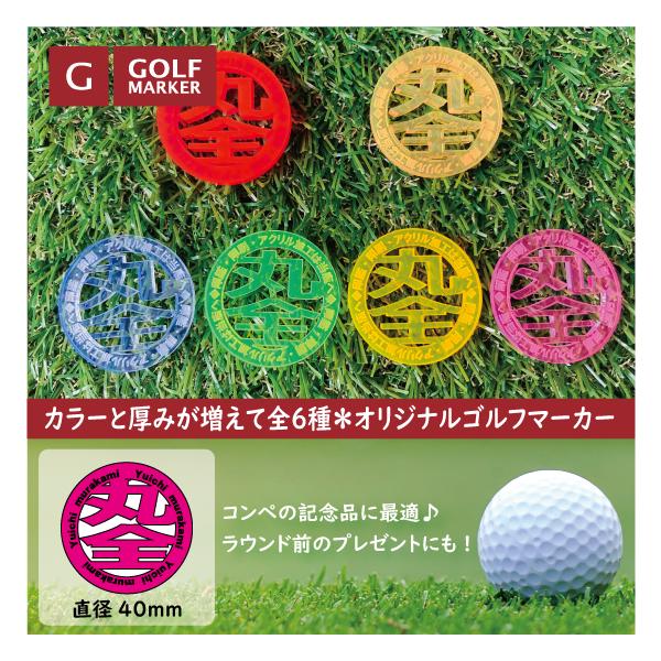 uni（三菱鉛筆） オリジナルゴルフマーカー 蛍光アクリル コンペ 記念