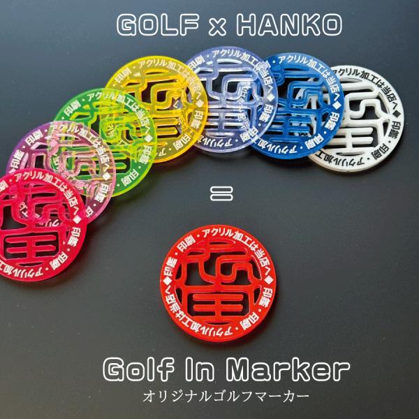 【非売品/限定】プロゴルファーサイン入りゴルフマーカーセット ゴルフ 印 マーカー 名入れ可能なアクリル製ゴルフマーカー 13種の