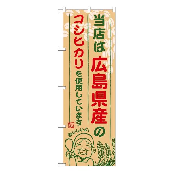 広島県産 コシヒカリ」の人気商品一覧 | 安い商品を通販サイト