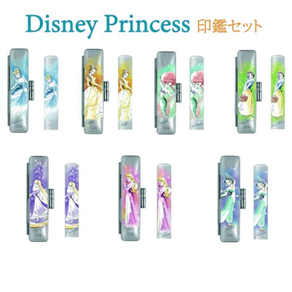ディズニー プリンセス 印鑑 はんこ 印鑑セットver2 朱肉付き ケース