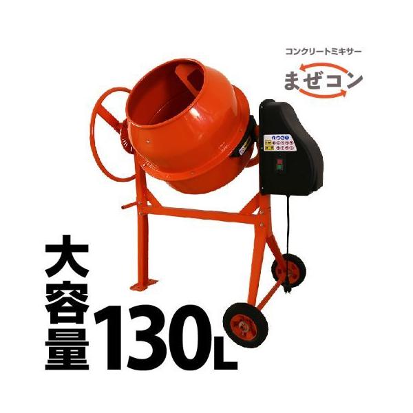 新型80L 電動コンクリートミキサーモルタルミキサー100V