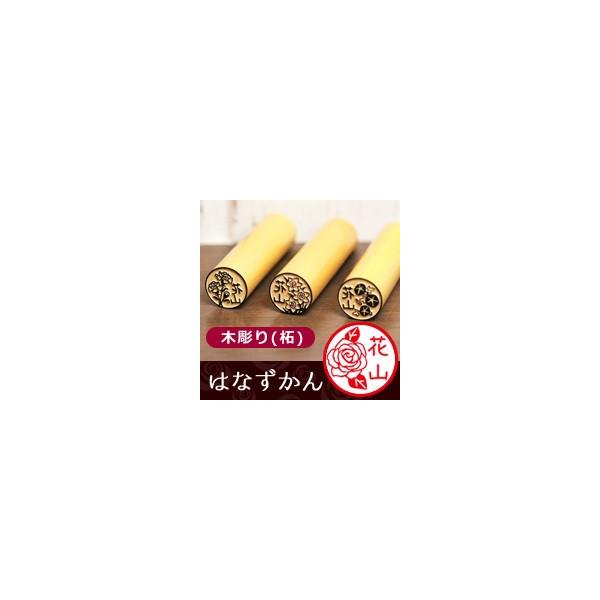 木彫 花 - 印鑑の人気商品・通販・価格比較 - 価格.com 木彫 花 - 印鑑の人気商品・通販・価格比較 - 価格.com