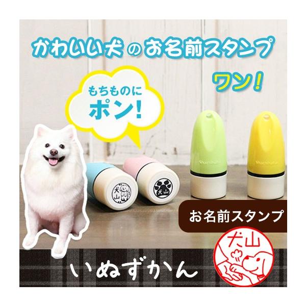 犬の印鑑 いぬのはんこ 布 プラok お名前スタンプ おなまえ いぬずかん ご奉仕品 Inuzukan Onamae 印鑑 チタン シャチハタのハンコズ 通販 Yahoo ショッピング