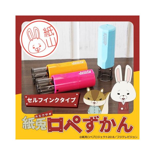紙兎ロペのはんこ「紙兎ロペずかん」セルフインクタイプ 爆買