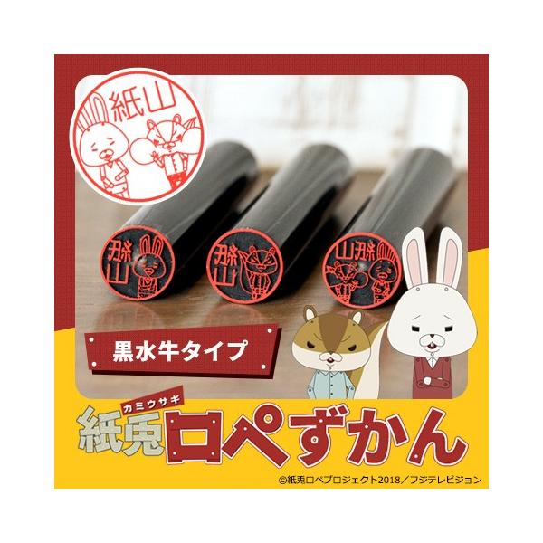 紙兎ロペのはんこ 紙兎ロペずかん 黒水牛タイプ ご奉仕品 Kamiusagi Kurosuigyu 印鑑 チタン シャチハタのハンコズ 通販 Yahoo ショッピング