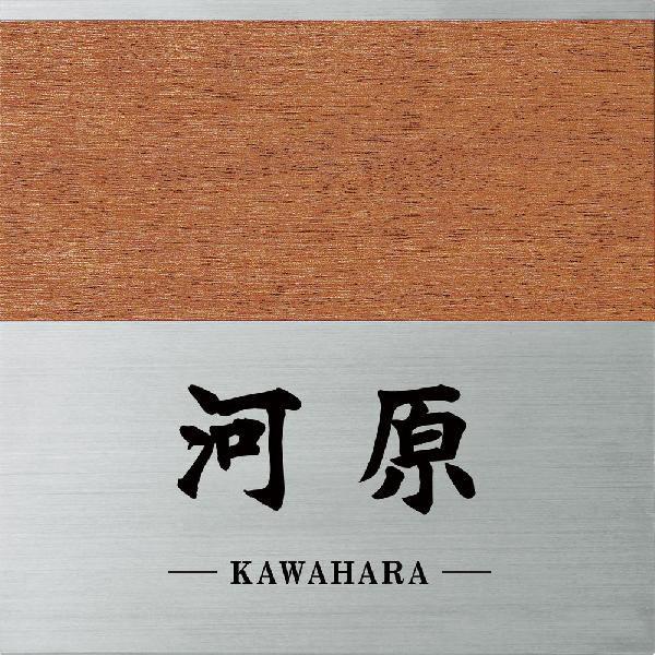 モダンエッチング チタン 丸三タカギ ステンレス表札 表札 ネームプレート 最安値 Off 最安値 Off シャチハタのハンコズ Modern S 2 579 印鑑 住宅設備 正規販売店 の