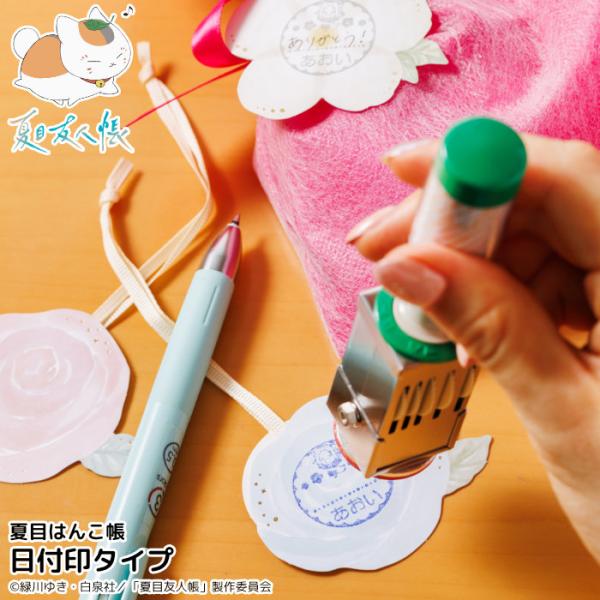 夏目友人帳 ニャンコ先生 日付印 データ印 スタンプ ハンコ 夏目はんこ帳 グッズ 文房具 事務用品 手帳 デコレーション 雑貨 プレゼント かわいい 日記 確認印