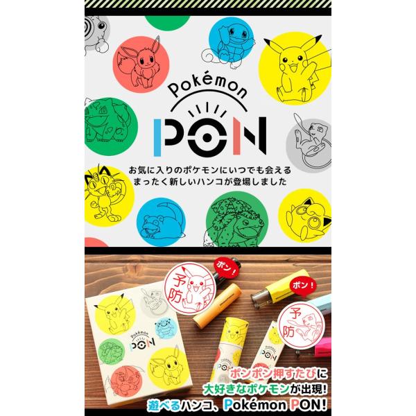 ポケモンのはんこ Pokemon Pon 手洗いスタンプ カントー地方ver ご奉仕品 メール便 Dejapan Bid And Buy Japan With 0 Commission