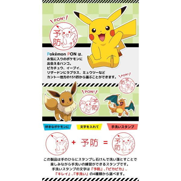 ポケモンのはんこ Pokemon Pon 手洗いスタンプ カントー地方ver ご奉仕品 メール便 Dejapan Bid And Buy Japan With 0 Commission