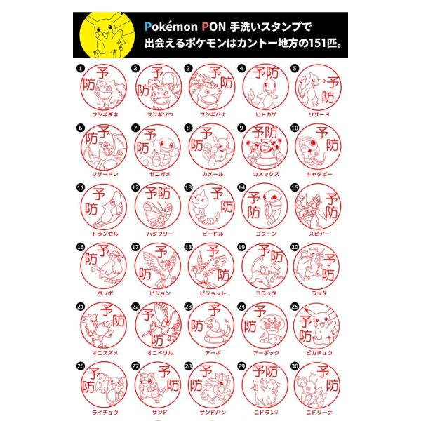 ポケモンのはんこ Pokemon Pon 手洗いスタンプ カントー地方ver ご奉仕品 メール便 Dejapan Bid And Buy Japan With 0 Commission