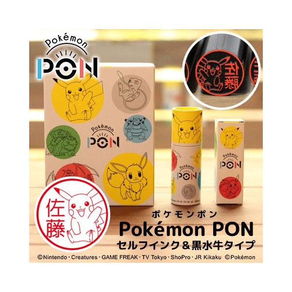 Pokemon（ポケモン） ポケモンのはんこ「Pokemon PON」（カントー地方