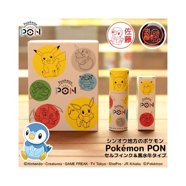 Pokemon（ポケモン） ポケモンのはんこ「Pokemon PON」（シンオウ地方
