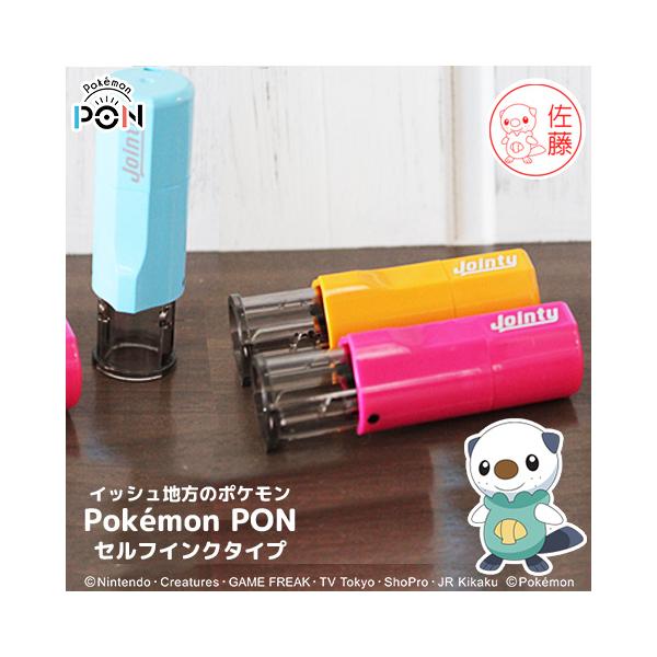 ポケモンのはんこ「Pokemon PON」（イッシュ地方ver.）セルフインクタイプ[メール便] 爆買
