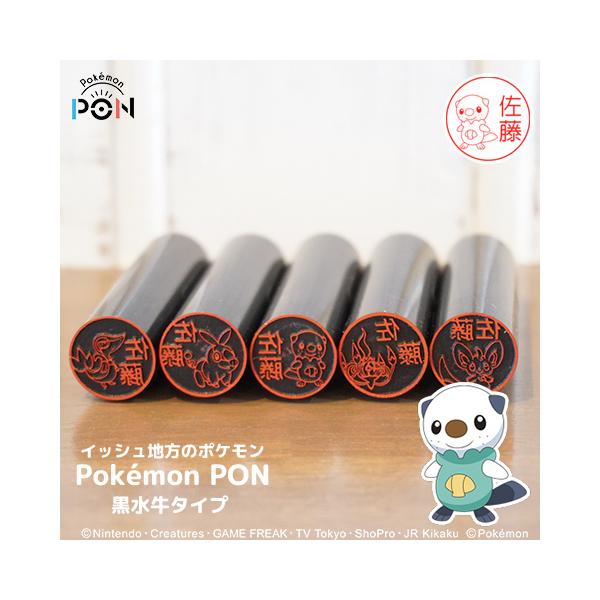 ポケモンのはんこ「Pokemon PON」（イッシュ地方ver.）黒水牛タイプ[メール便] 爆買