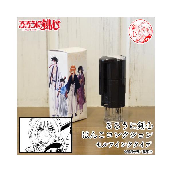 るろうに剣心のはんこ るろうに剣心 はんこコレクション セルフインクタイプ ご奉仕品 メール便 Rurou Jointy12 印鑑 チタン シャチハタのハンコズ 通販 Yahoo ショッピング