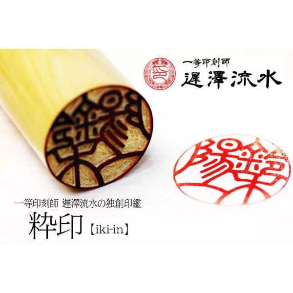 hankos_ryusui-iki-gk12