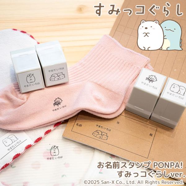 すみっコぐらし PONPA すみっコぐらしver. 万能スタンプ マルチスタンプ はんこ キャラクターグッズ 爆買