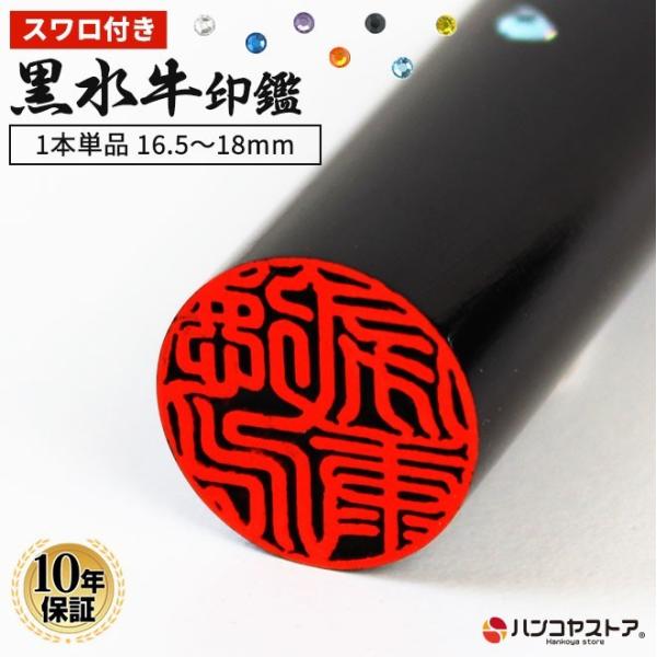  쐬 ͂ Xt (16.5mm`18.0mm) F s   nR ӃMtg pi