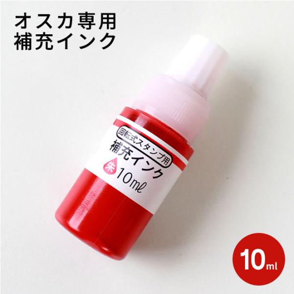 印鑑・はんこ オスカ 回転式ネーム印(Oscca)用補充インク 単品 個人印鑑 ハンコ 仕事 会社 就職祝い ギフト 印鑑セット サプライ :ink- oscca:ハンコヤストア - 通販 - Yahoo!ショッピング 印鑑・はんこ オスカ 回転式ネーム印(Oscca)用補充インク 単品 個人印鑑 ハンコ 仕事 会社 就職祝い ギフト 印鑑セット サプライ :ink- oscca:ハンコヤストア - 通販 - Yahoo!ショッピング