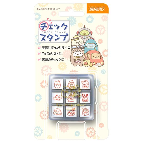 ビバリー すみっコぐらし ツギハギ工場のふしぎなコ チェックスタンプ （9個セット）CK9-057 手帳 はんこ ハンコ スタンプ キャラクター