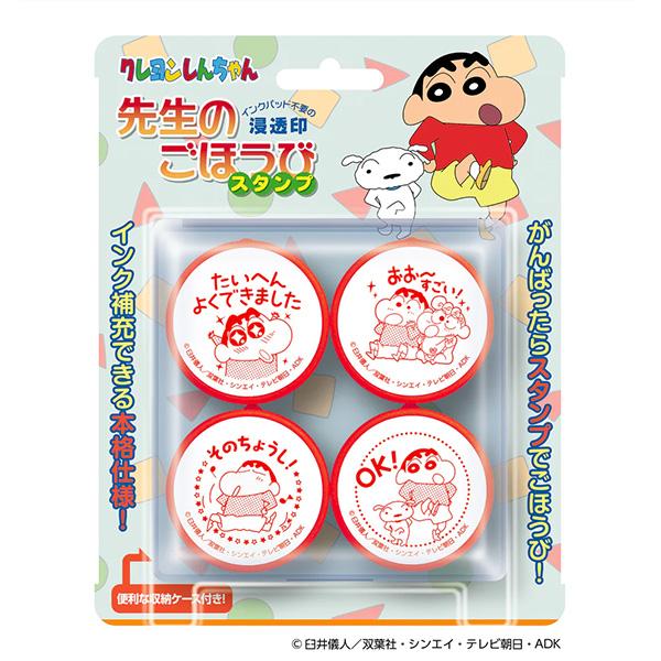 ビバリー クレヨンしんちゃん 先生のごほうびスタンプ （赤インク