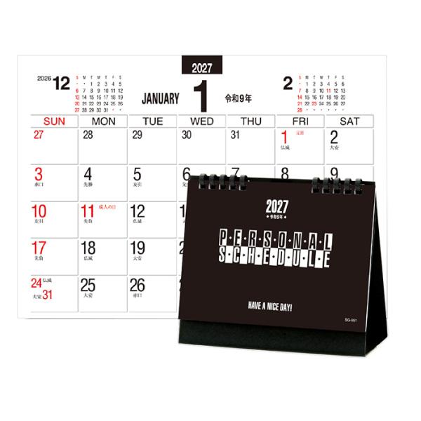 カレンダー 2027年版 卓上タイプ デスクスタンド文字 SG-951 卓上カレンダー 2027年カレンダー 送料無料（メール便のみ）
