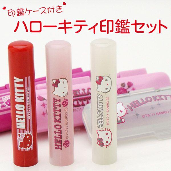 ハローキティ印鑑セット 60 12mm 印鑑ケース付き 女性向け In Ch Kt 株式会社ハンコヤドットコム R 通販 Yahoo ショッピング