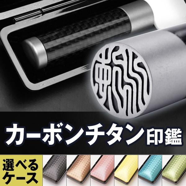 新発売！！スペシャルチタン印鑑、ケースセット 、15㎜ 楽天市場】印鑑ケース 超高品質 個人印鑑ケース SNBチタン印鑑