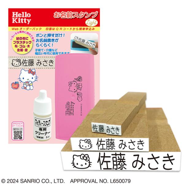 ハローキティ サンリオキャラクターズ お名前スタンプ Light