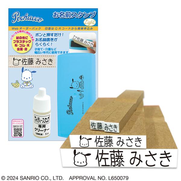 ポチャッコ サンリオキャラクターズ お名前スタンプ Light 完成品 TSK