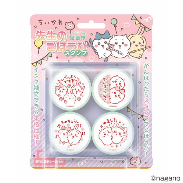 ビバリー ちいかわ 先生のごほうびスタンプ パーティー （赤インク