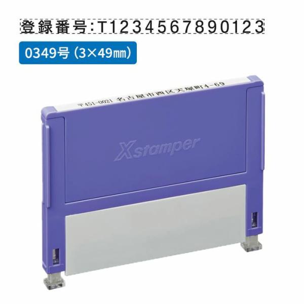 Xスタンパー シャチハタ 組み合わせ印 0349号 別注品（Aタイプ）1段