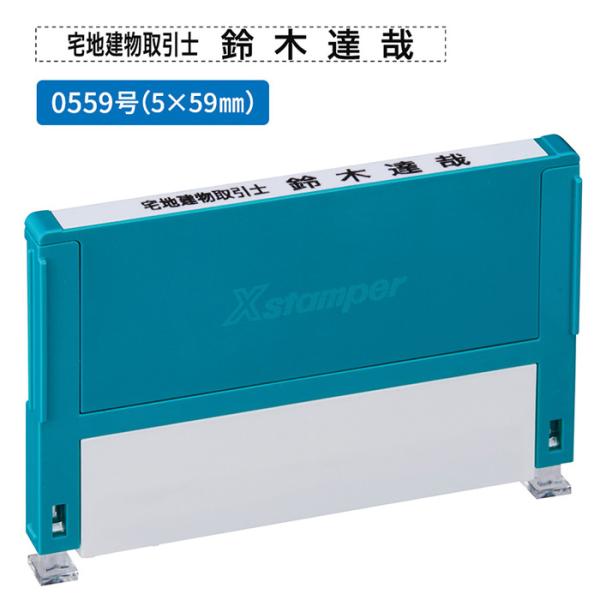 Xスタンパー シャチハタ 組み合わせ印 0559号 別注品（Aタイプ）1段